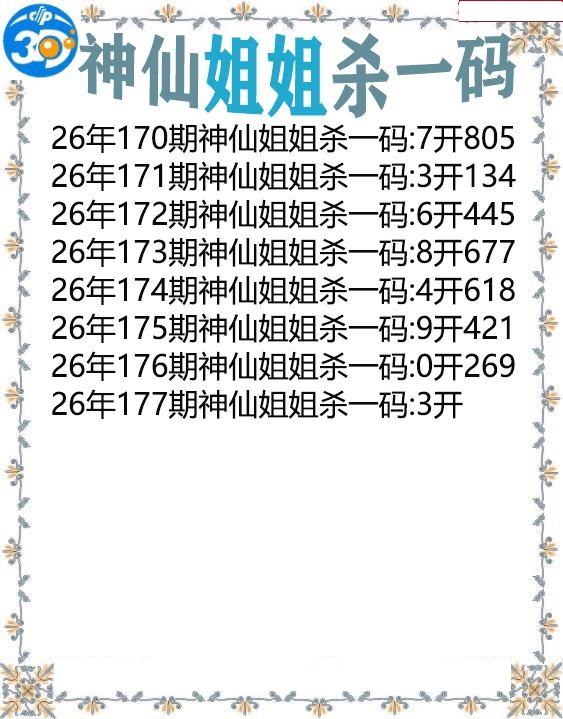 神仙姐姐杀一码