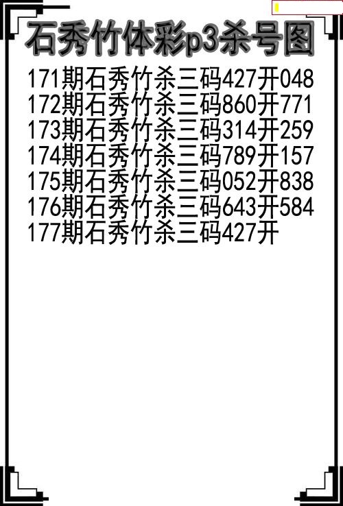 石秀竹杀号图
