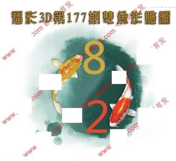 双鱼送胆