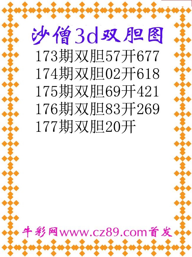 沙僧双胆