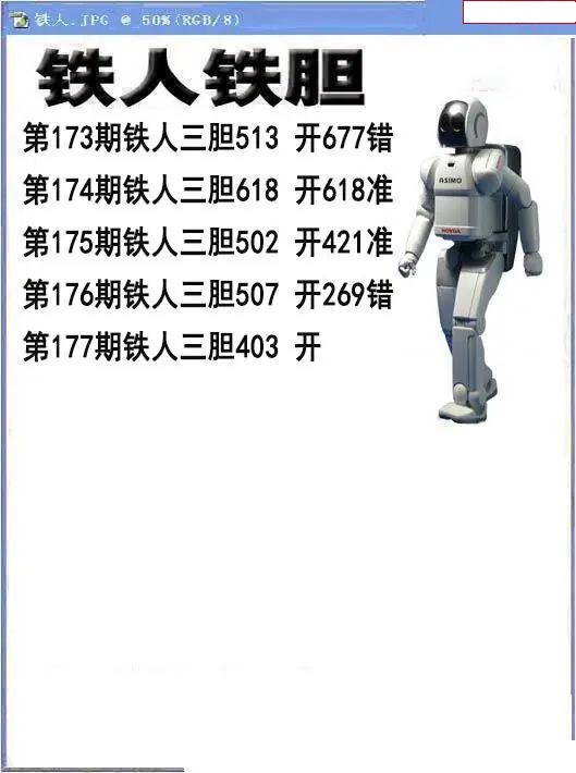 铁人铁胆