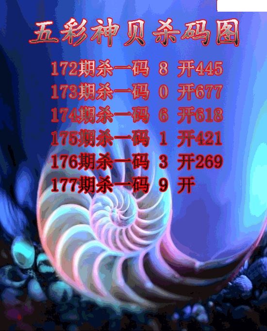 五彩神贝杀码