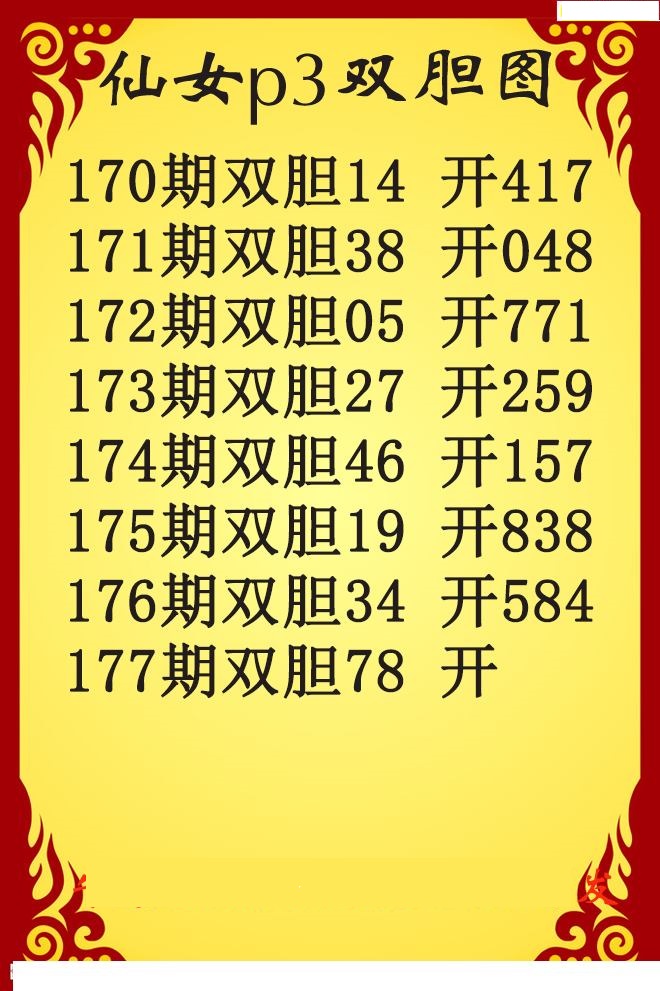 仙女双胆