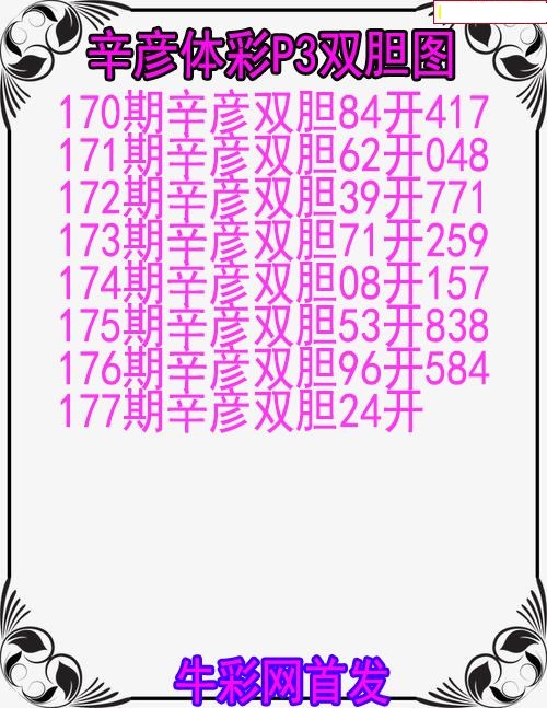 辛彦体彩双胆图