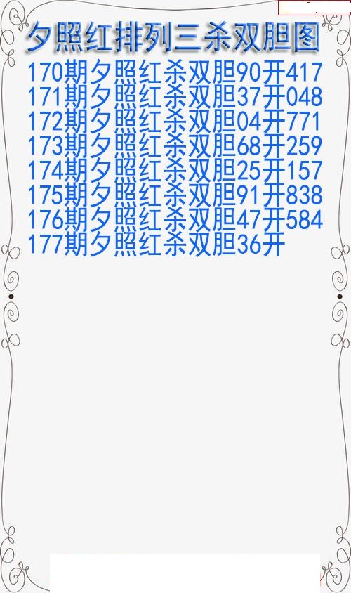 夕照红杀双胆