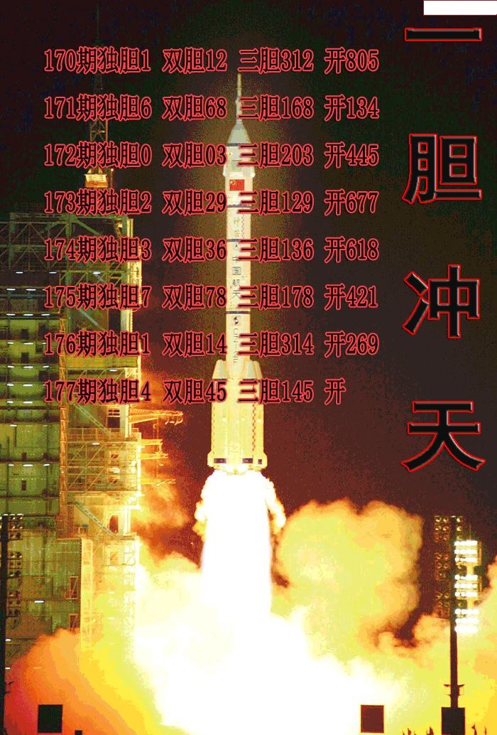 一胆冲天