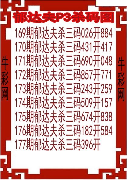 郁达夫杀码图