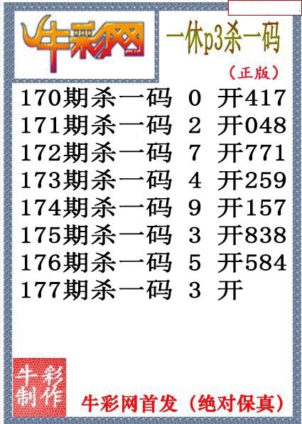 一休杀码