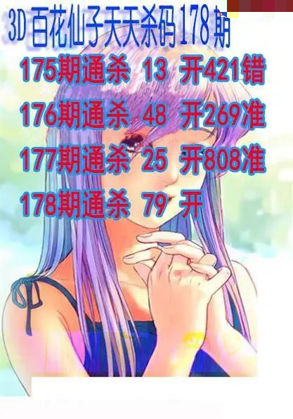 百花仙子杀码