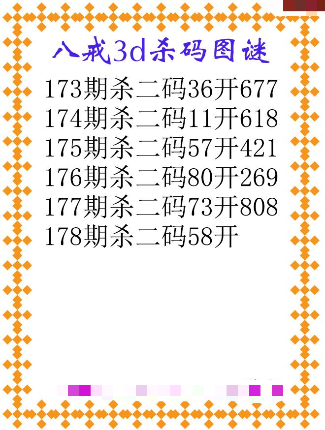 八戒杀码