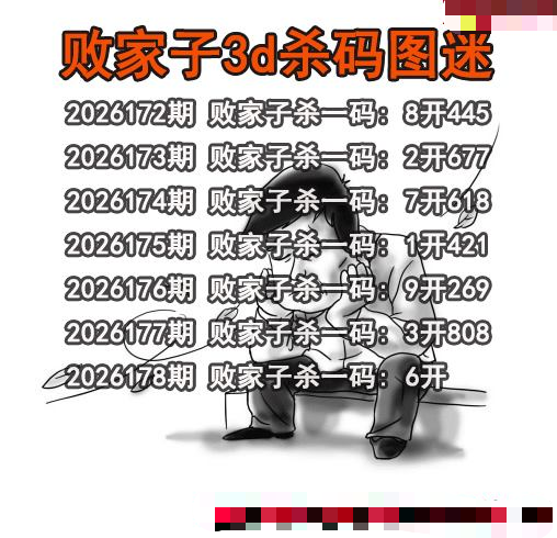 败家子杀码