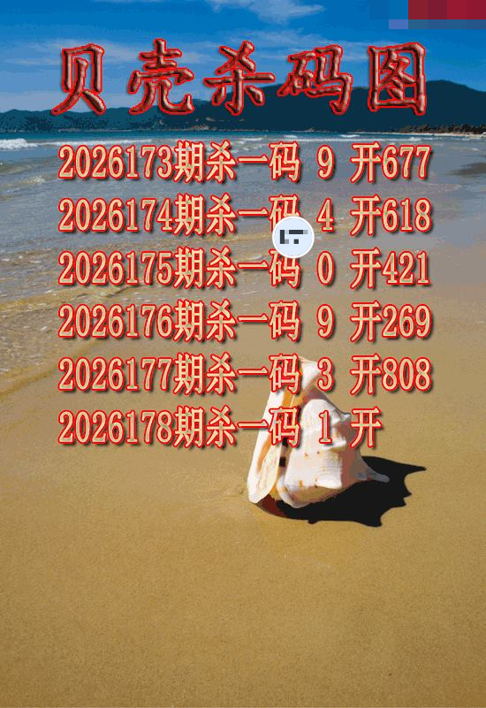 贝壳杀码
