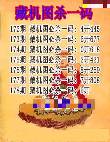 藏机图杀码