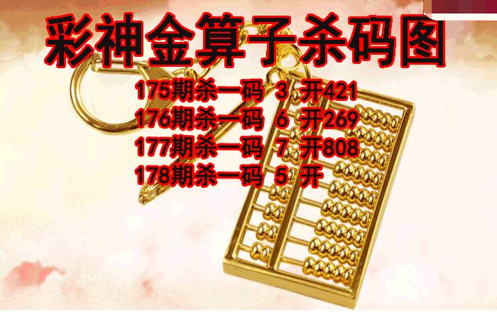 彩神金算子杀码