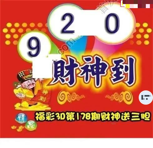 财神送胆