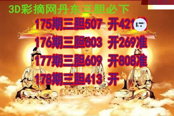 丹东三胆