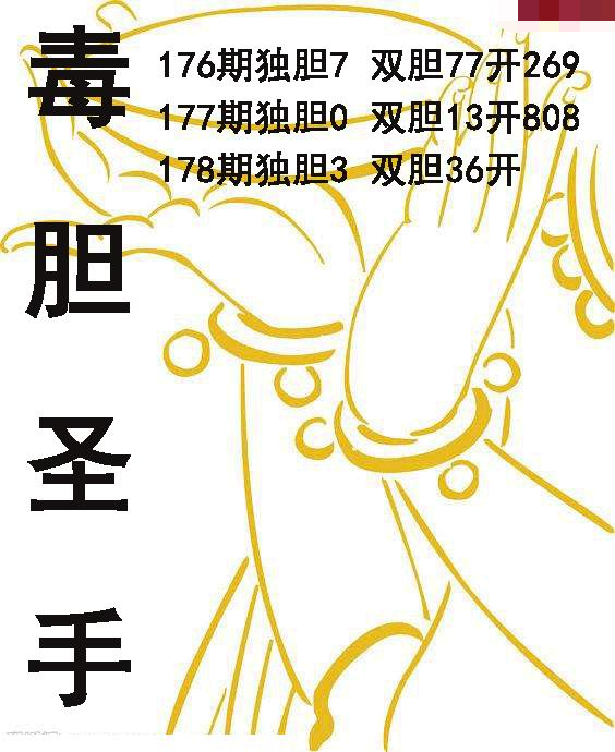 毒胆圣手