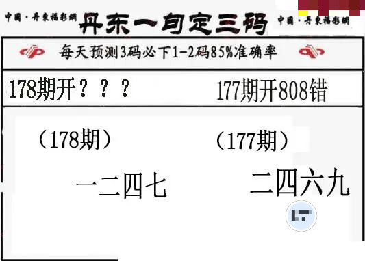 丹东一句定三码