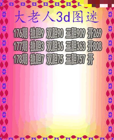 大老人三胆