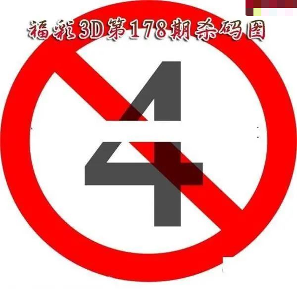 福彩杀码