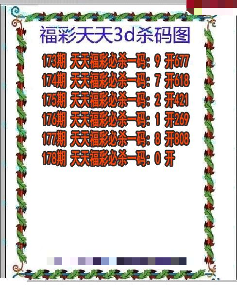 福彩天天杀码