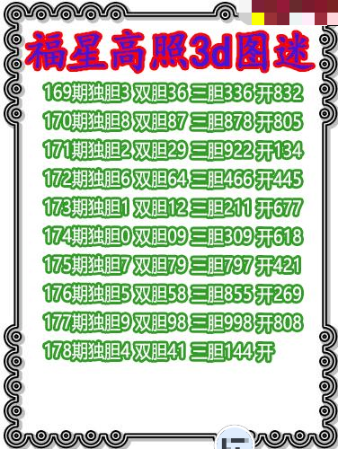 福星高照三胆