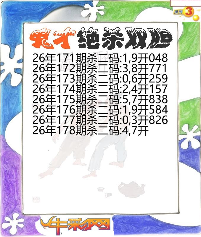 鬼才绝杀双胆