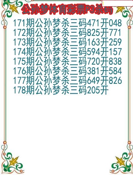 公孙梦杀码图