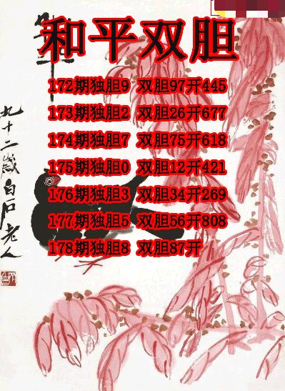 和平双胆