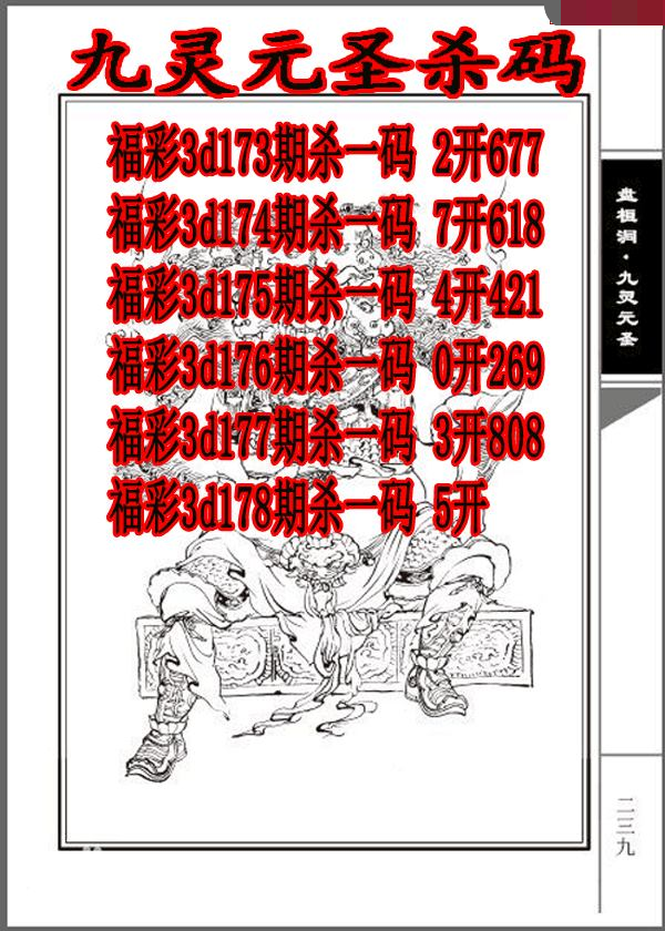 九灵元圣杀码