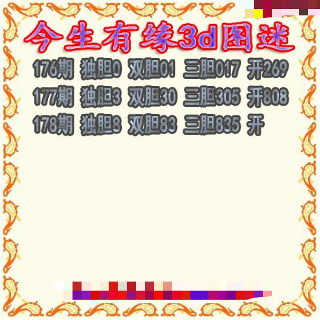 今生有缘三胆