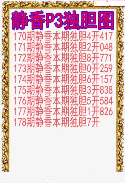 静香独胆图