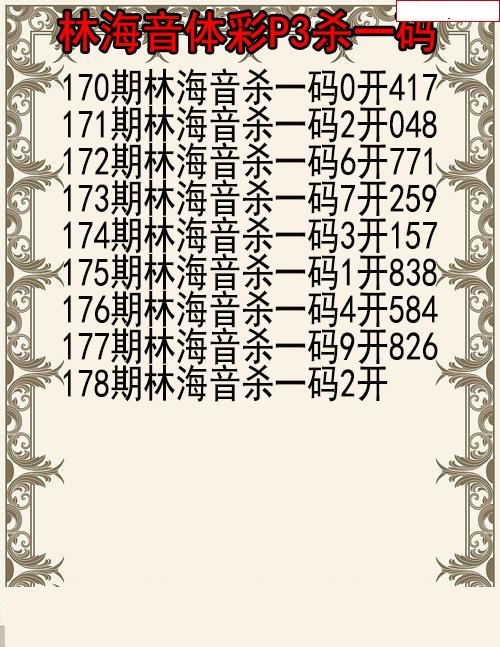 林海音杀码图