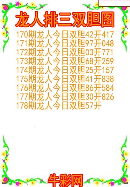 龙人双胆图