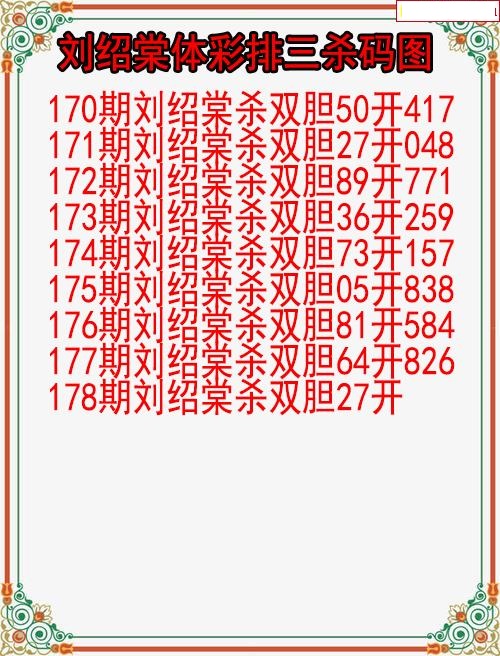 刘绍棠杀码图