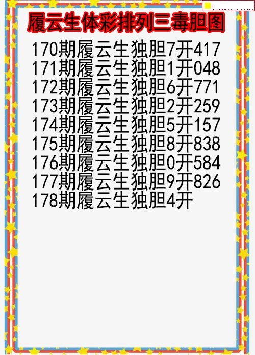 履云生毒胆图