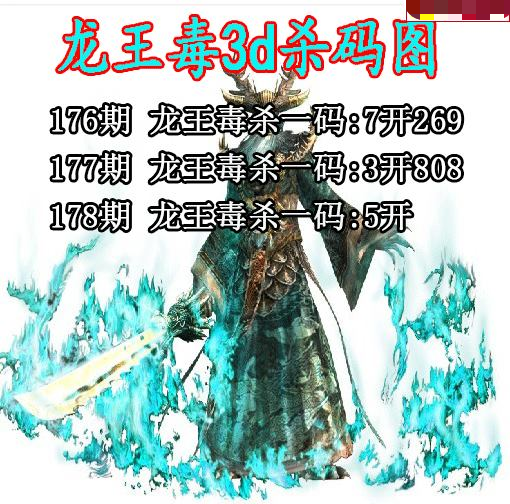 龙王毒杀码