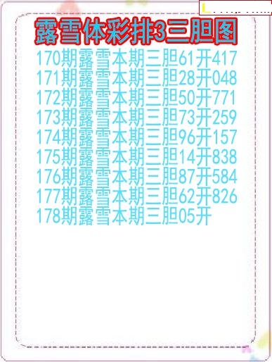 露雪三胆图