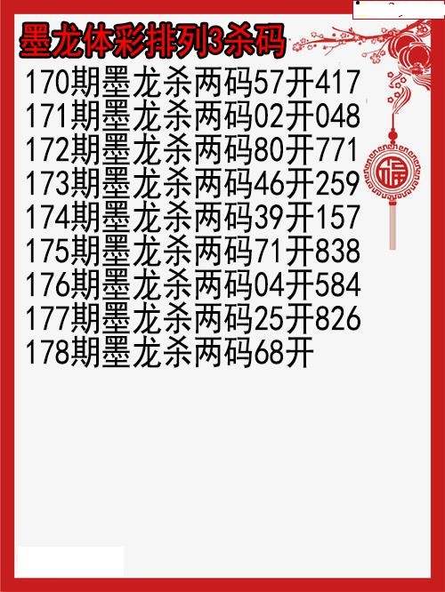 墨龙杀码图