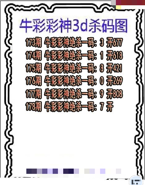 牛彩彩神杀码