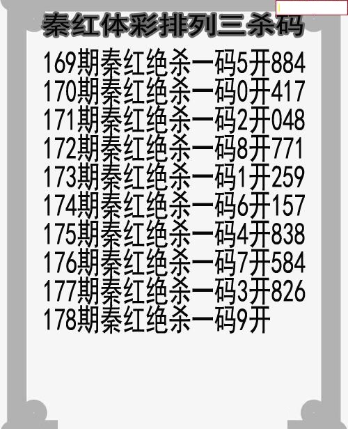 秦红杀码