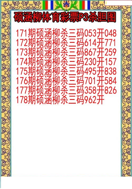 硕涵柳杀胆图