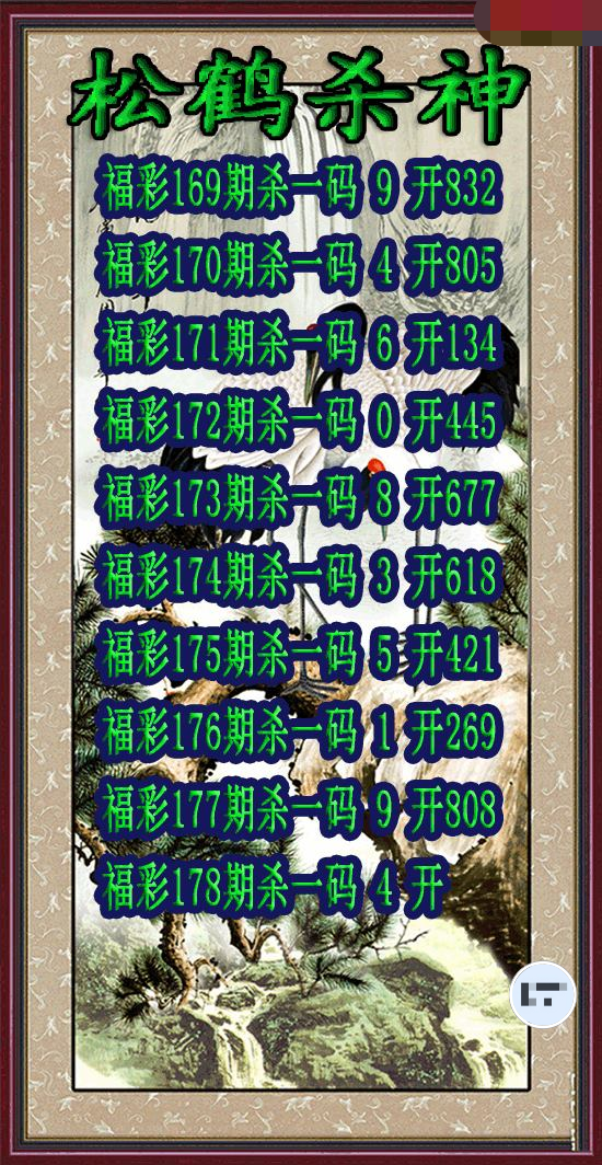 松鹤杀神
