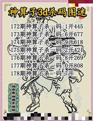 神算子杀码