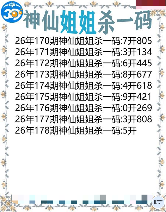 神仙姐姐杀一码
