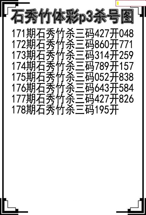 石秀竹杀号图