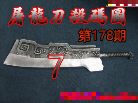 屠龙刀杀码