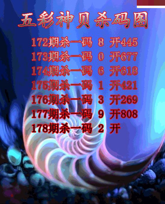 五彩神贝杀码