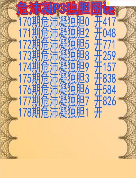 危沛凝独胆