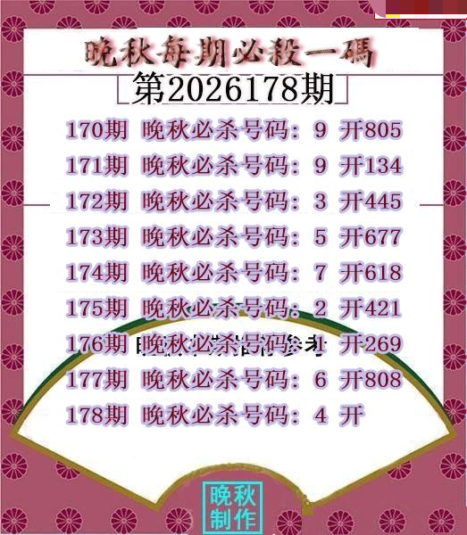 晚秋杀码图